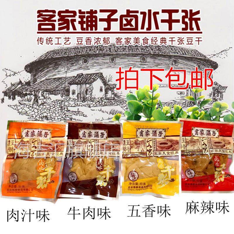 福建龙岩长汀日日营客家铺子卤水千张豆干 干零食特产传统小吃500