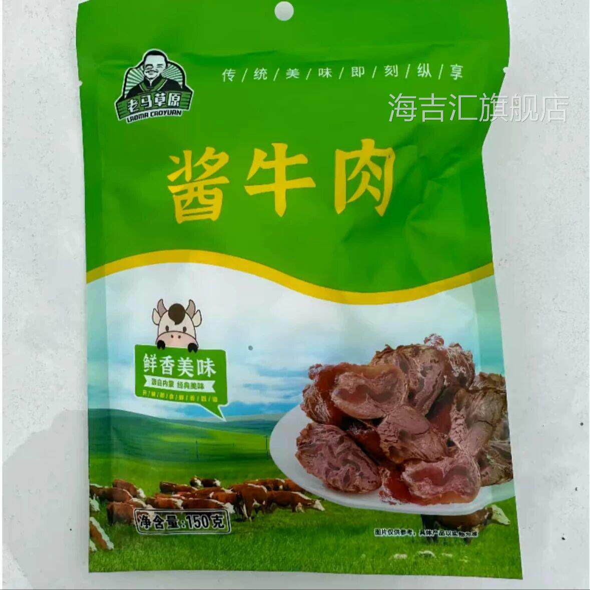 【150g*5袋】老马草原酱牛肉内蒙古酱牛肉传统工艺卤制开袋即食
