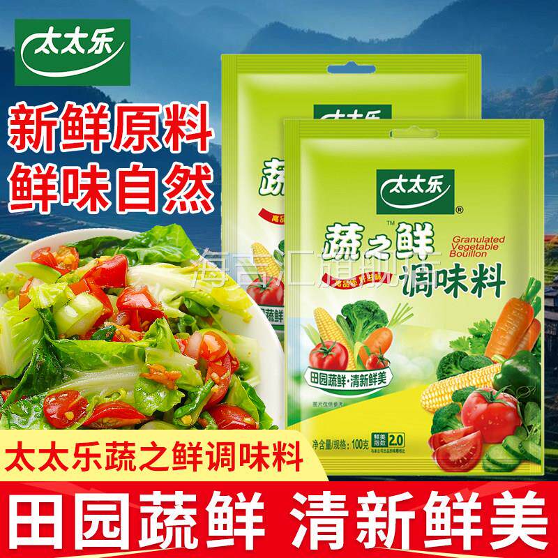太太乐蔬之鲜绿色蔬菜素食替代味精粉家用厨房炒菜煲汤三鲜调味料