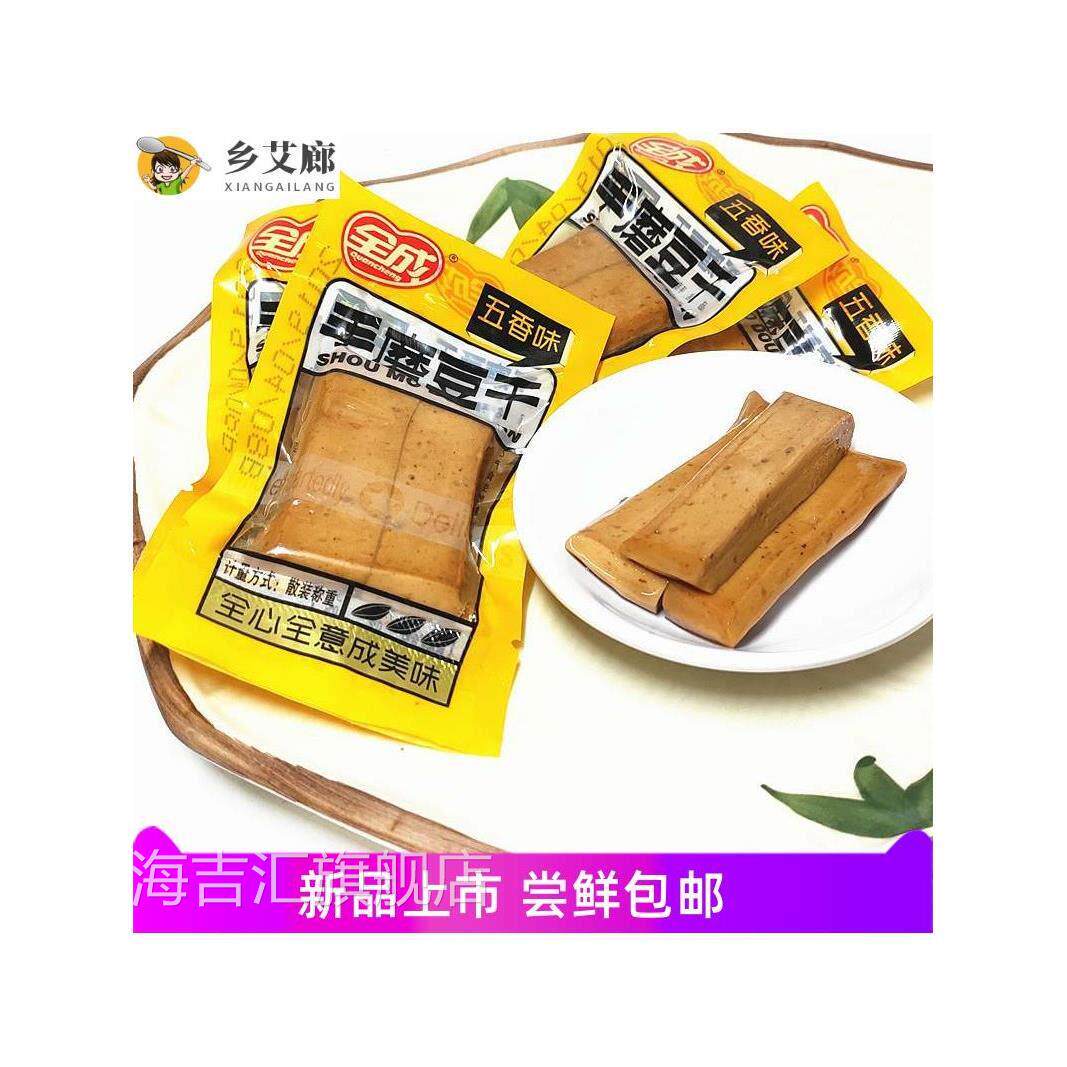 包邮 休闲食品 全成手磨豆干 五香味500克 多味可选 即食嫩豆腐干