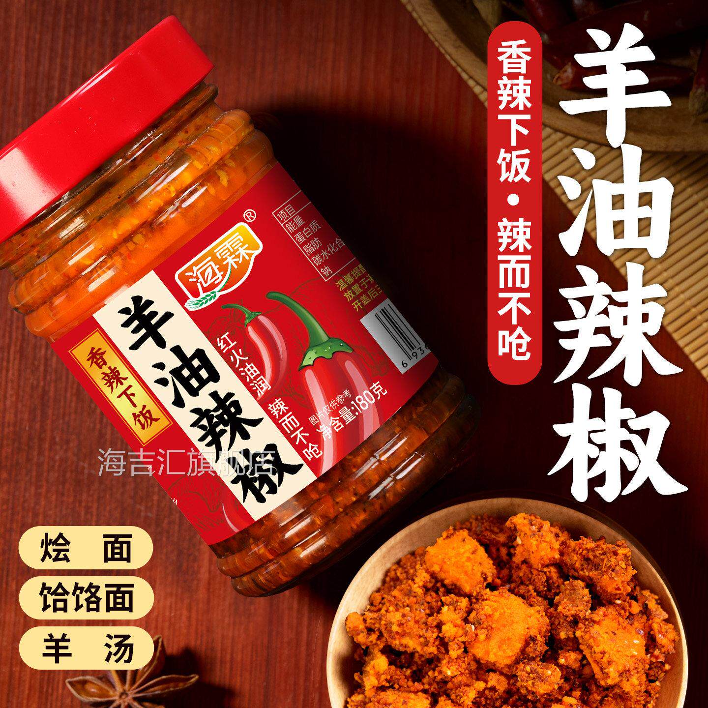 海霖羊油辣椒油烩面羊肉汤饸饹面砂锅面商用香辣红油辣椒调料