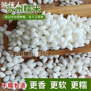 贵州从江糯米新米圆粒白糯米香禾糯米包粽子糯米酿酒原料农家自种