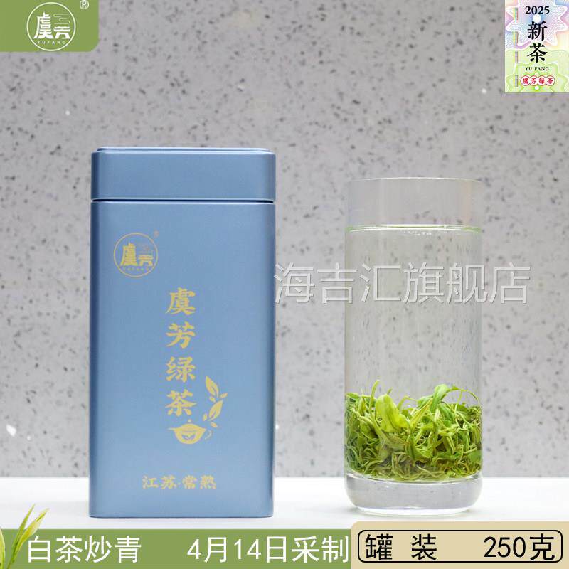 常熟虞芳茶业2025年新茶叶虞山工艺绿茶白茶炒青