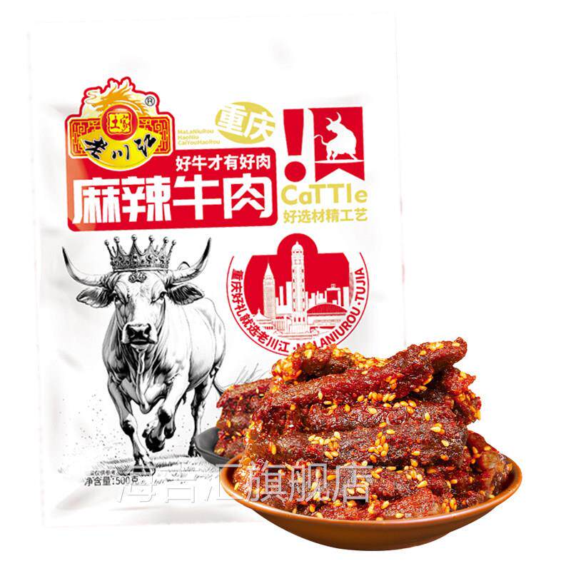 重庆特产老川江麻辣牛肉500g办公室零食品小吃特产小袋装