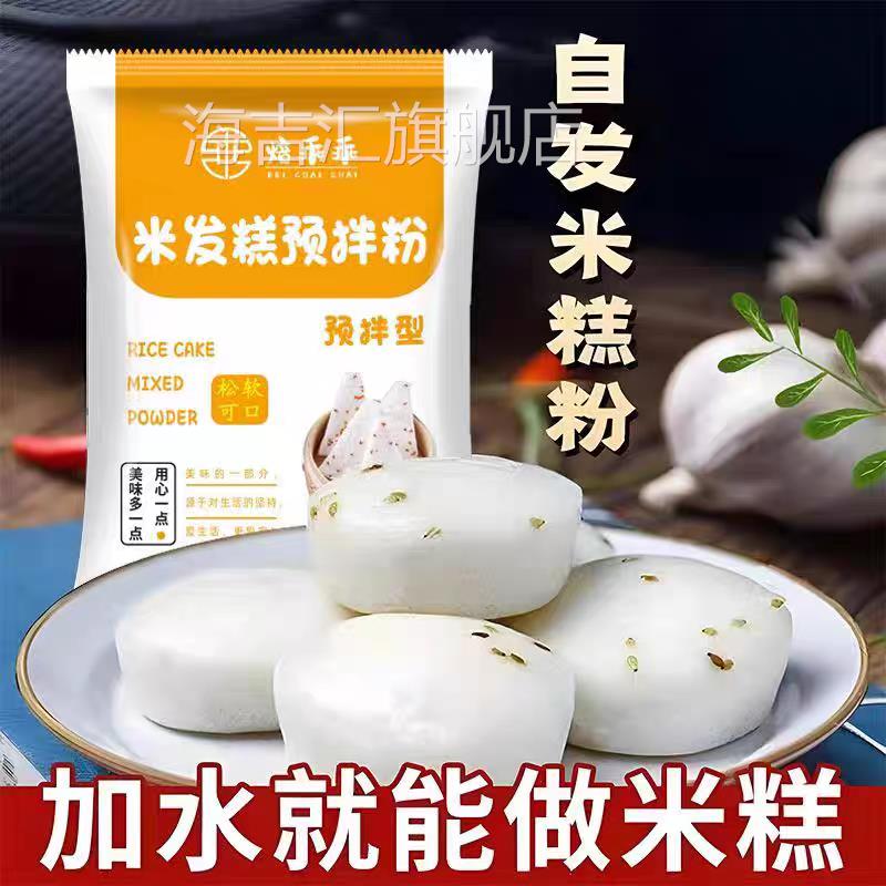 焙乖乖米糕粉自发糕粉米发糕快速预拌粉桂花糕紫薯糕烘焙粉家用
