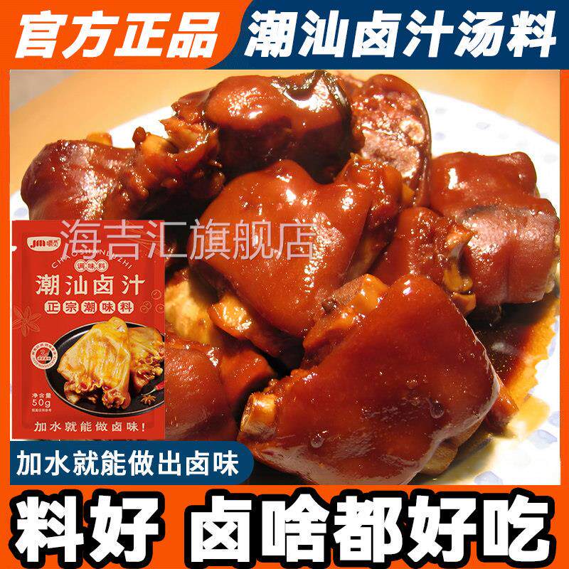 正宗潮汕卤汁传统鹅肉酱牛肉卤料懒人卤料卤味卤水料包老卤水卤菜