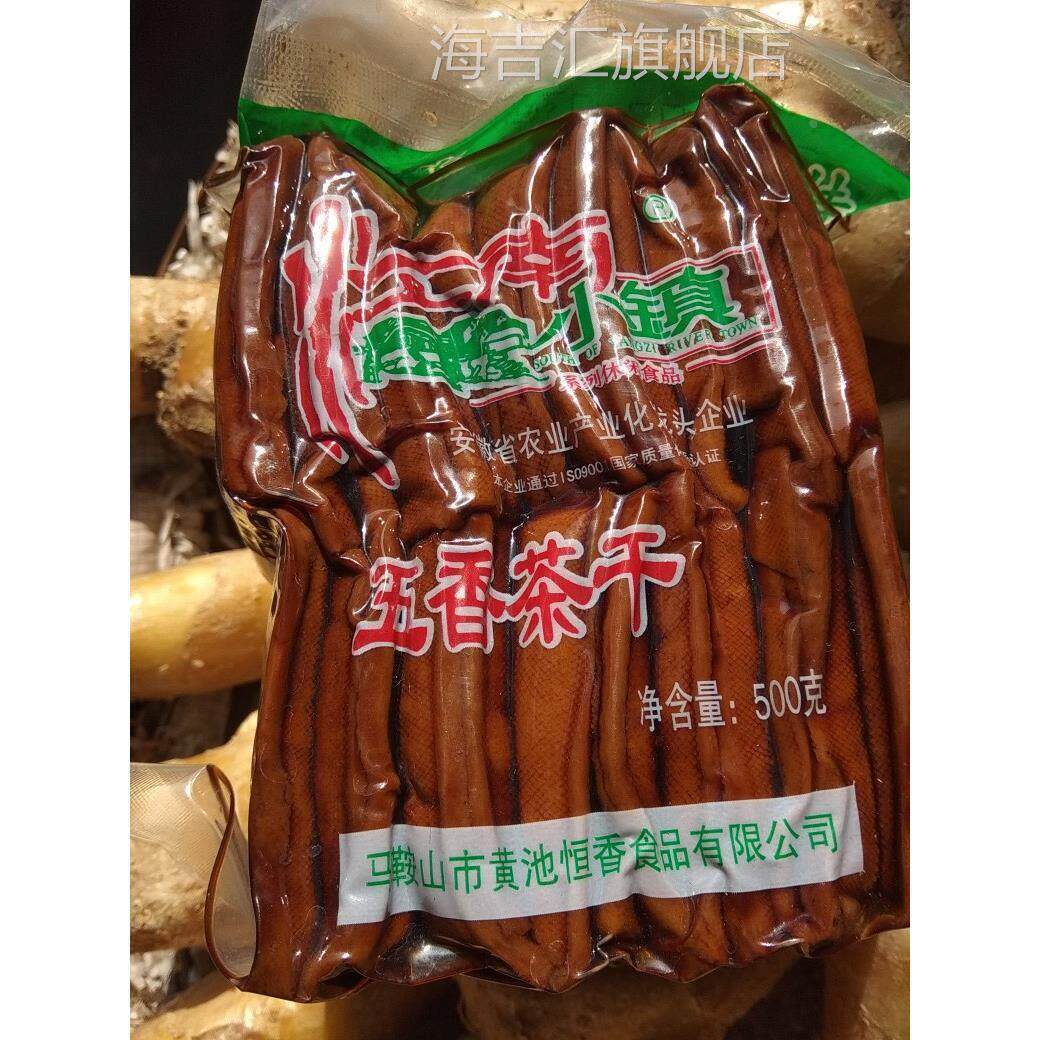 包邮安徽特产黄池五香茶干恒香江南小镇500克豆腐干零食
