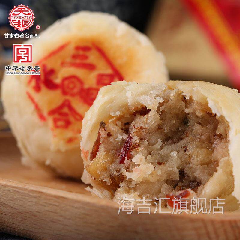 天生园老字号兰州特产正宗酥皮水晶饼糕点点心甘肃特产小吃礼盒装