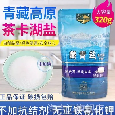青海湖茶卡藏青盐天然湖盐官方无抗结不加碘无碘食用盐320g旗舰店