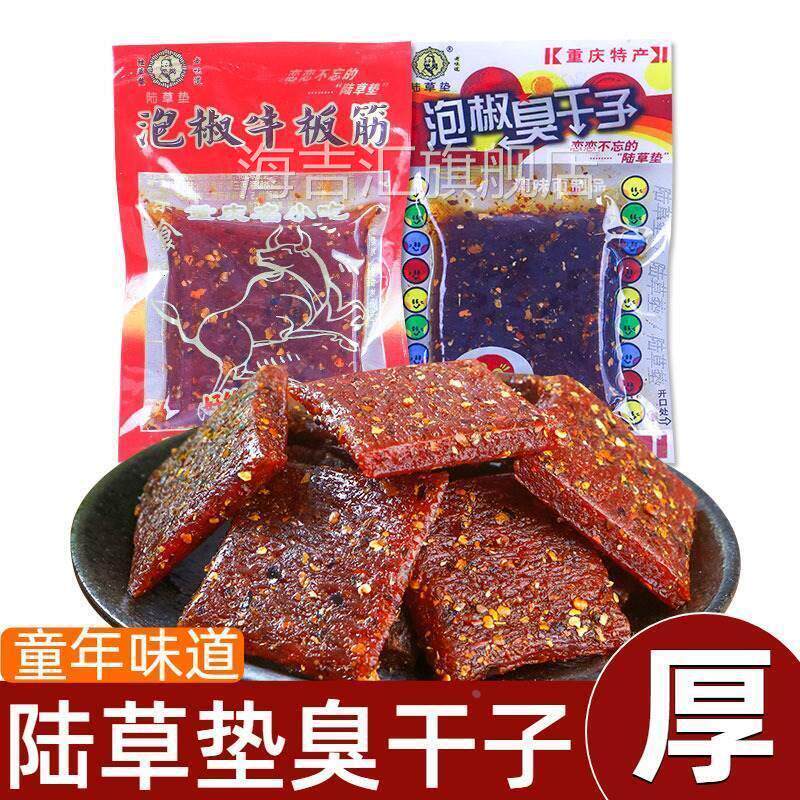 陆草席泡椒牛板筋厚臭干 干子辣条小包装重庆四川儿时小时候怀旧