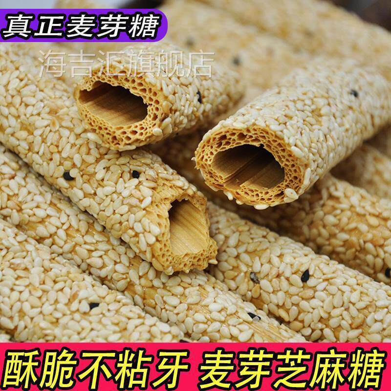 芝麻酥糖空心麻糖手工山东特产芝麻杆麦芽糖怀旧零食麦芽芝麻酥糖