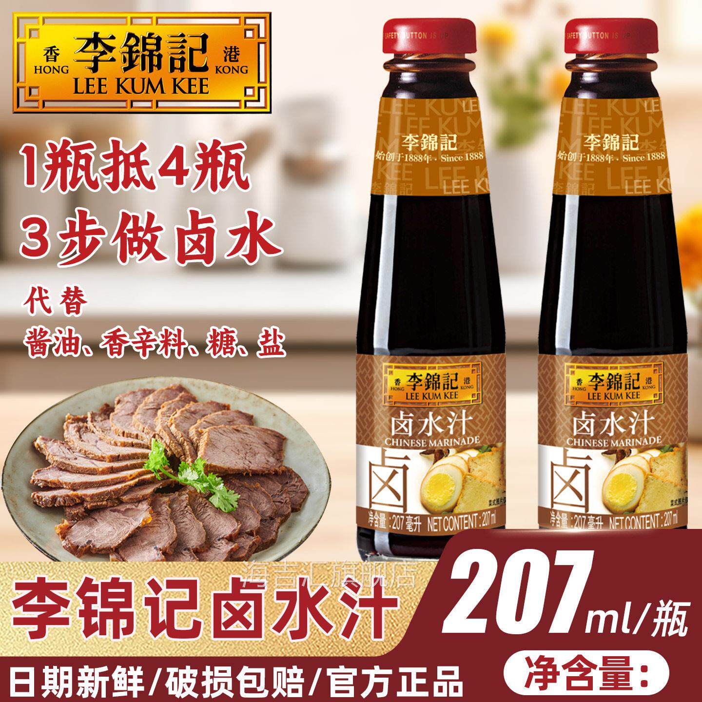 李锦记卤水汁410ml大瓶装秘制卤料家用卤荤菜素五香卤水豆腐鸡翅
