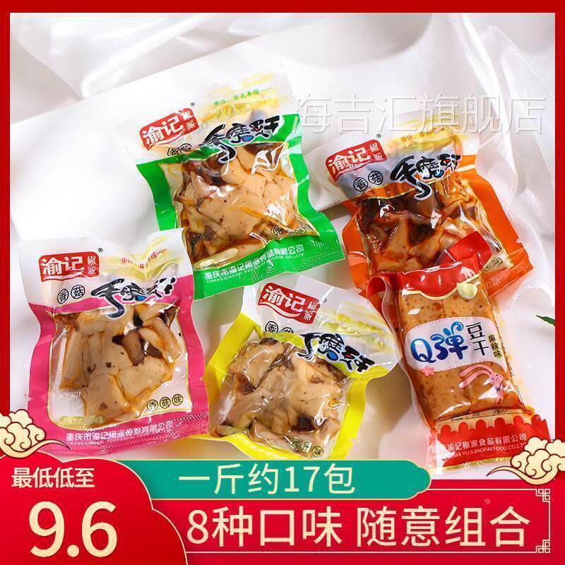 渝记香菇嫩豆干五香麻辣手磨Q弹豆腐干小包即素食散装整箱小零食