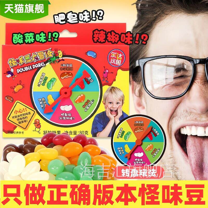 正版吉力贝哈利波特怪味豆糖果转盘迷惑恶搞整人创意万圣节糖