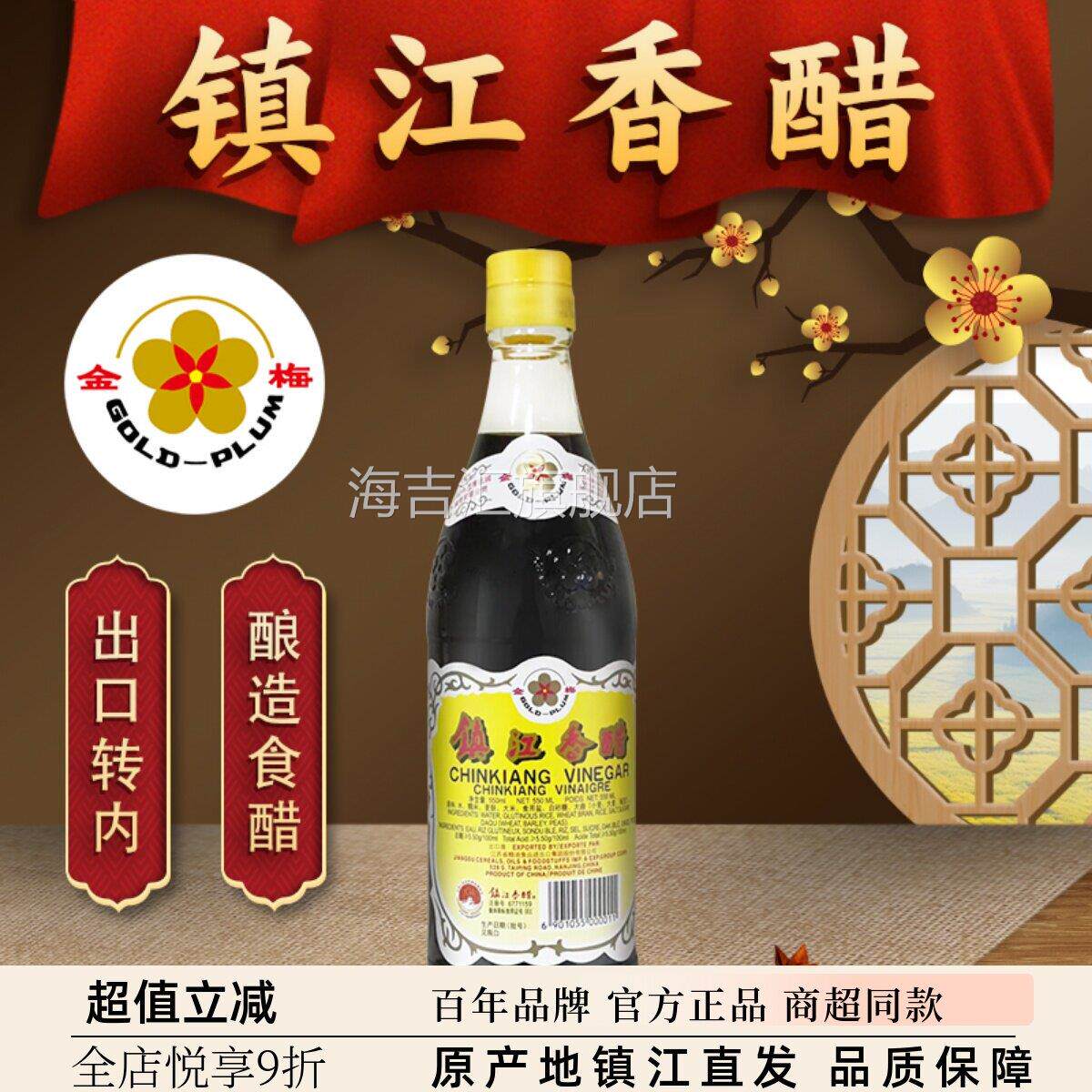 金梅醋镇江香醋酿造食醋炒菜蘸食水饺醋出口醋镇江黑醋