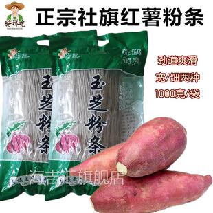 玉芝社旗粉条1-5斤正宗社旗手工红薯粉南阳特产小宽粉地瓜细酸辣