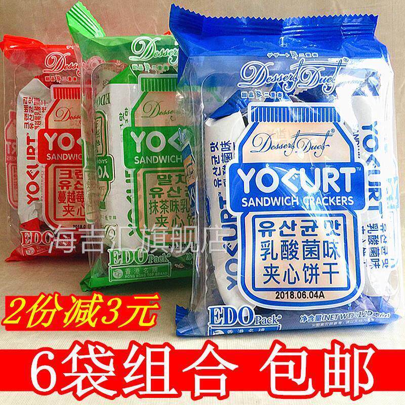 EDO pack 乳酸菌味夹心饼干 干120g*6包720克蔓越莓/乳酸菌/抹茶