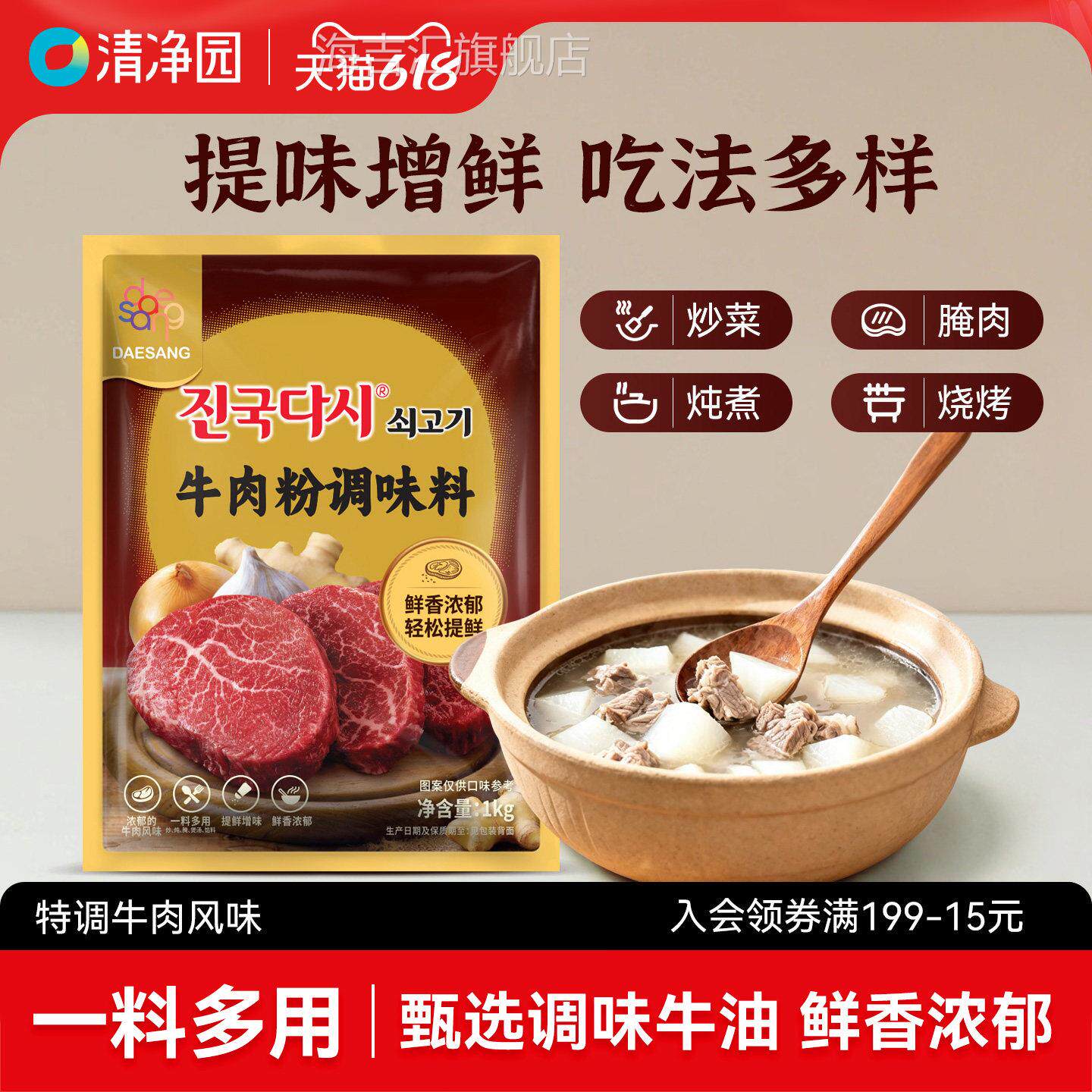 清净园牛肉粉调味料1kg整袋商用大包装牛肉粉家用味精提味增鲜