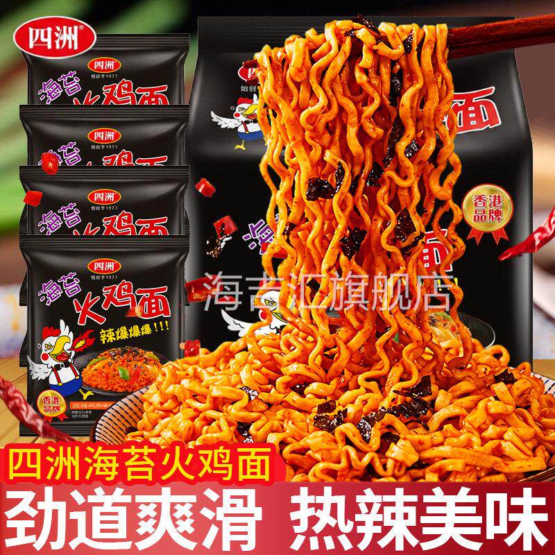 四洲海苔火鸡面袋装即食拉面辣拌面泡面懒人宿舍充饥夜宵速食食品