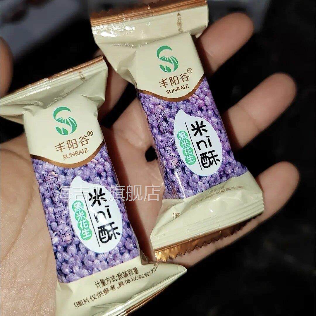 丰阳谷米ni酥黑米酥花生酥米花糖米酥米花酥小包小吃休闲 食品