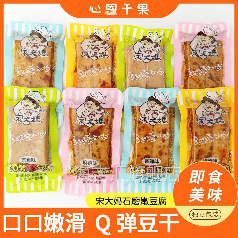 宋大妈豆干石磨嫩豆腐五香烧烤麻辣香辣500g小包装办公室零食小吃