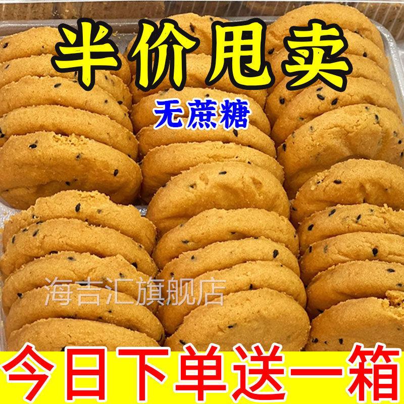 【特价抢购】铁棍山药桃酥饼早餐代餐粗粮宫廷正宗糕点整箱