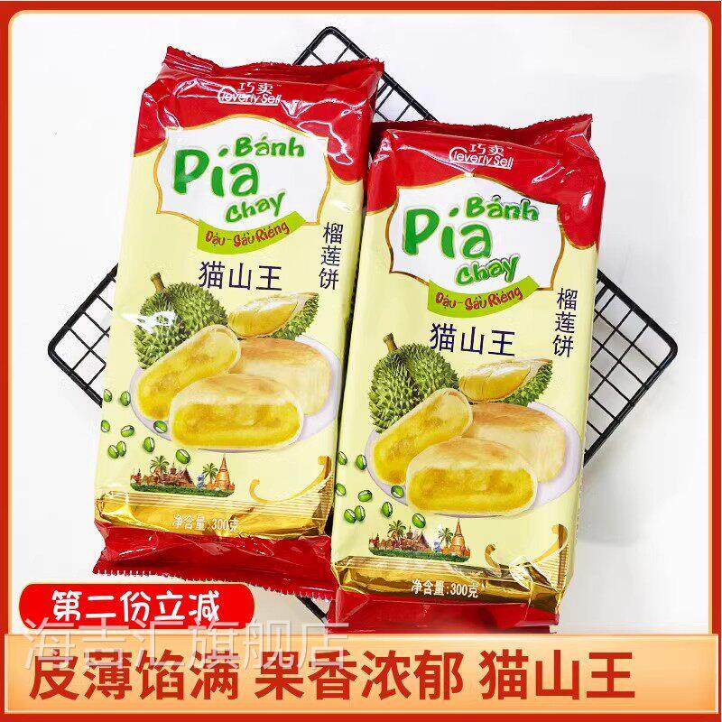 越南猫山王榴莲饼爆浆榴莲酥300g正品榴莲饼袋装网红糕点休闲小吃