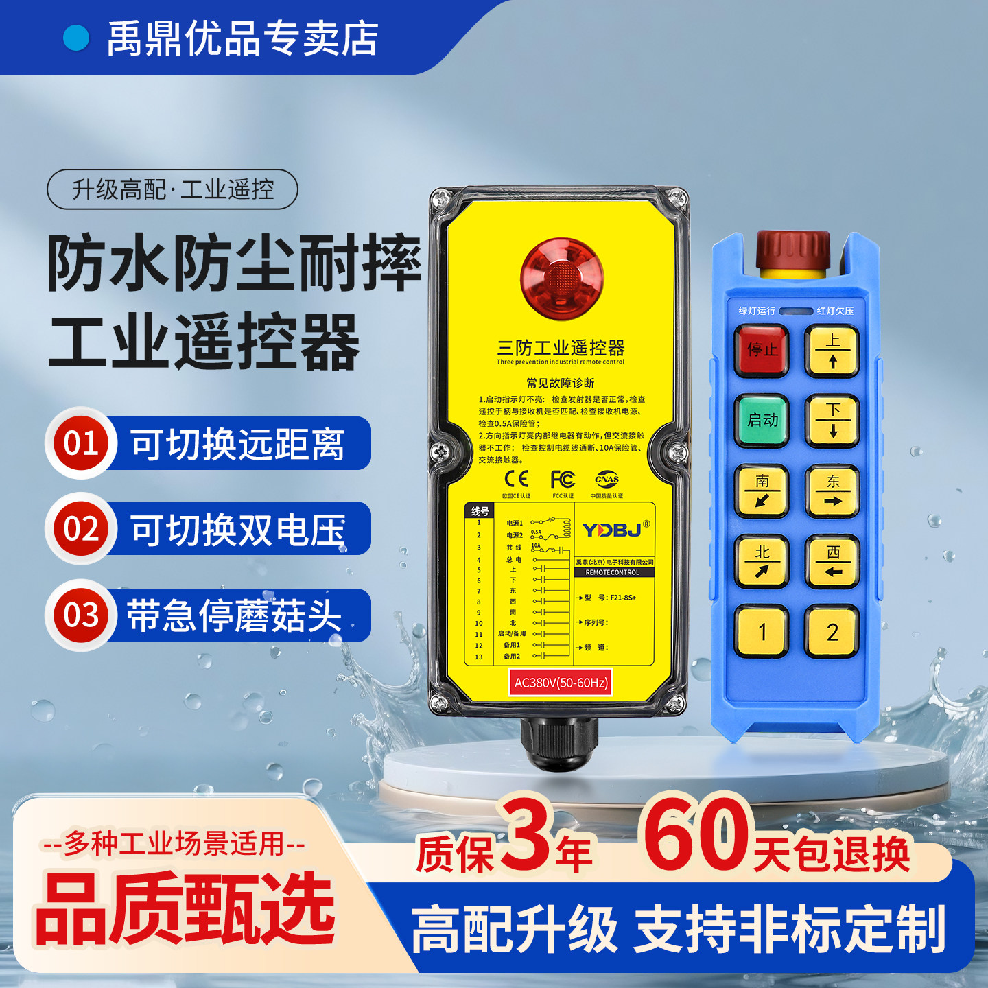 禹鼎三防工业遥控器F21-8S+防水无线工业行车急停防尘耐摔遥控器