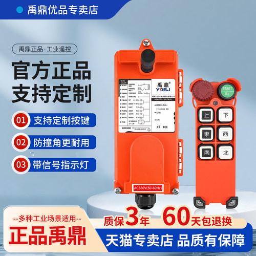 禹鼎遥控器F21-2D4S急停蘑菇头行车天车吊车双速工业无线遥控器