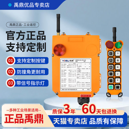 禹鼎遥控器F24-12S/12D 双速起重机双梁行车天车工业无线遥控器