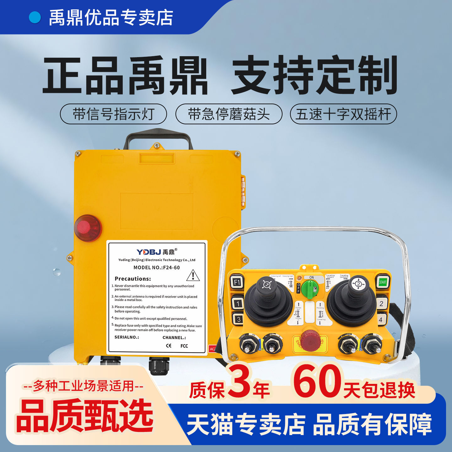 禹鼎F24-60摇杆式行车航吊天车塔吊起重机五速摇杆工业无线遥控器