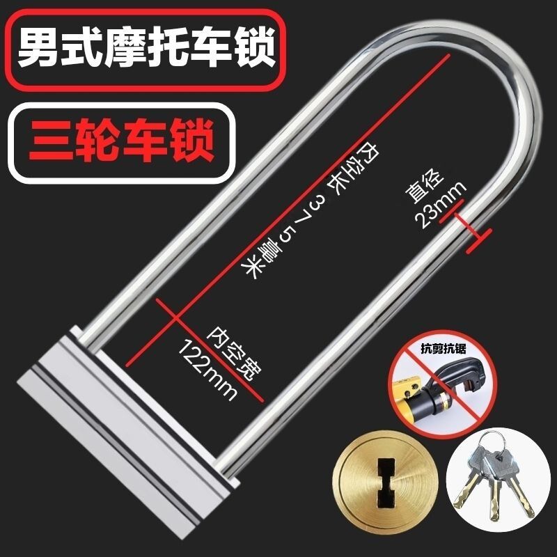 摩托车大锁头摩托车男装锁三轮车锁加粗大重水管防盗三轮车锁