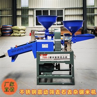 新款家用碾米机精米机剥谷机不锈钢碾米粉碎两用组合打米机家用
