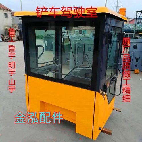 品质铲车装载机驾驶室驾驶棚驾驶楼子莱工鲁工明宇鲁宇聚峰山