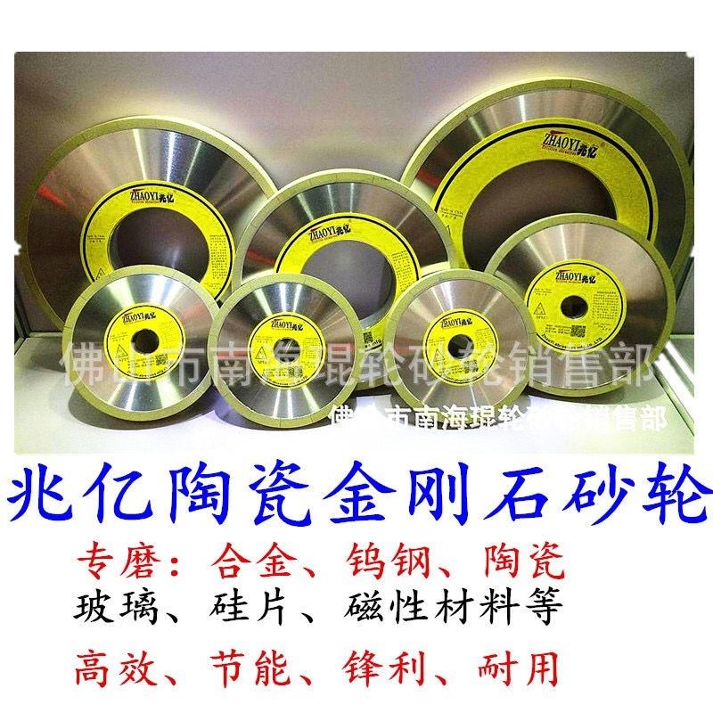 陶瓷金刚石砂轮研磨陶瓷钨钢合金硅板玻璃石材磨边陶瓷CBN磨轮