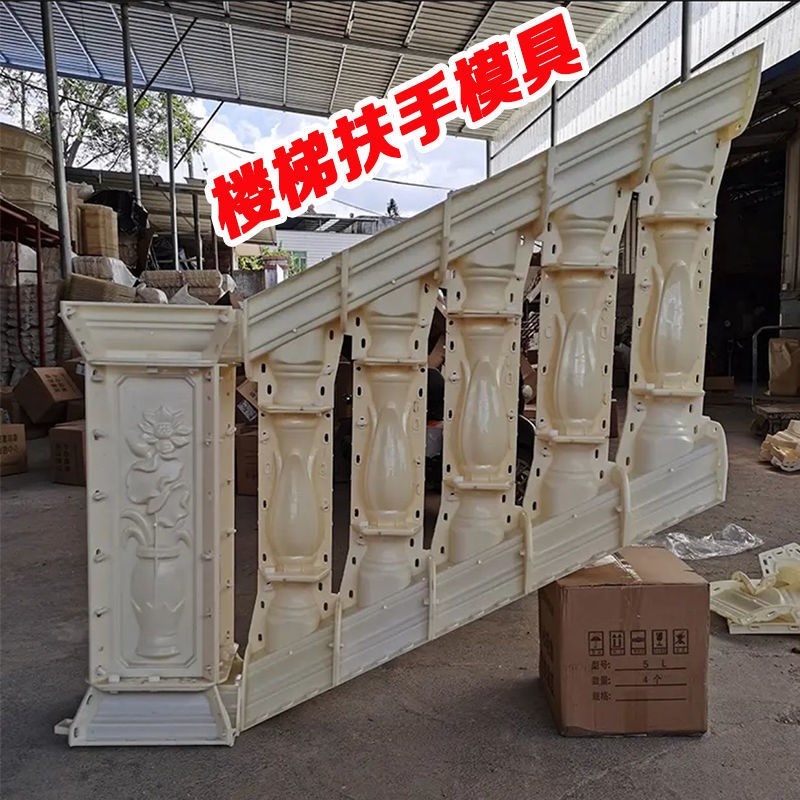 楼梯扶手模具罗马柱阳台栏杆围栏护栏室外柱子水泥模板别墅房子