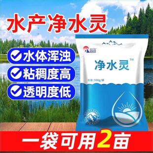 净水灵水产养殖鱼塘专用虾蟹净化改善黄浑浊水质清澈剂解油膜调水