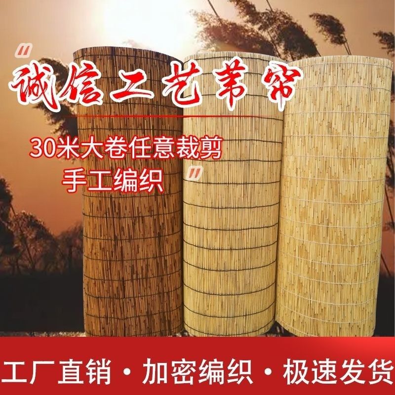 芦苇帘子大卷30米遮光遮阳茶社覆古墙面装饰芦苇帘大卷芦苇席新款