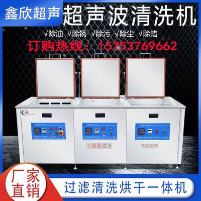 三超槽声波清洗鑫机 济宁欣 厂IZS家直供国 全联保