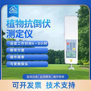 植物抗倒伏测定仪植物茎秆强度仪茎秆抗压强度测量数显叶片厚度仪