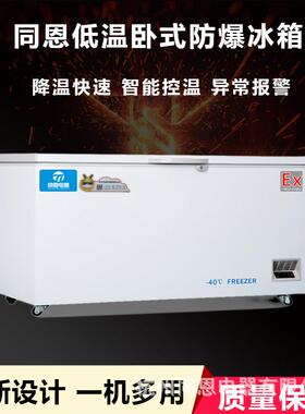 冷藏冷冻防爆冰箱BL-900L-118L化学品储存柜式双门防爆冰箱