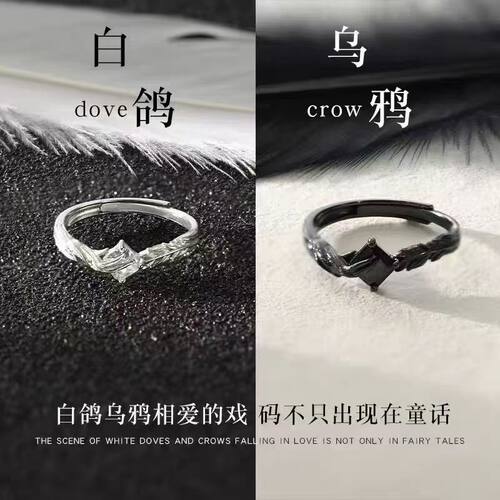 百搭乌鸦与白鸽情侣戒指女男一对