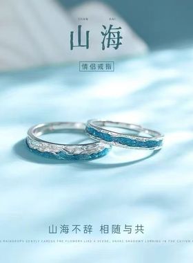 山海对戒情侣款戒指信物纪念日