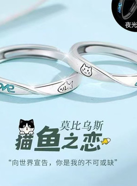 鱼猫之恋莫比乌斯情侣对戒