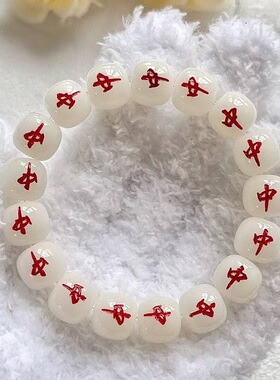 国潮仿菩提手串红中文玩麻将手链