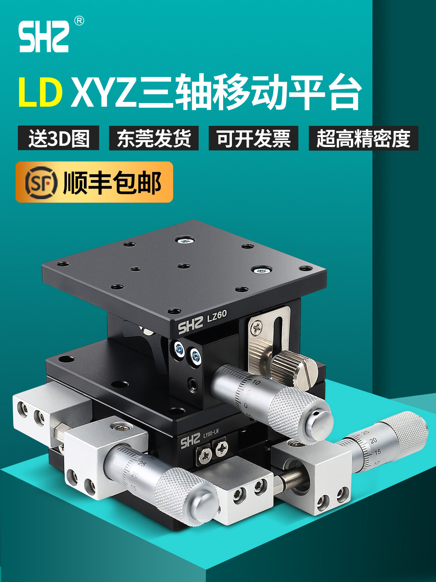 XYZ轴位移平台三轴手动滑台升降台光学微调移动平台LD40/60/80-L