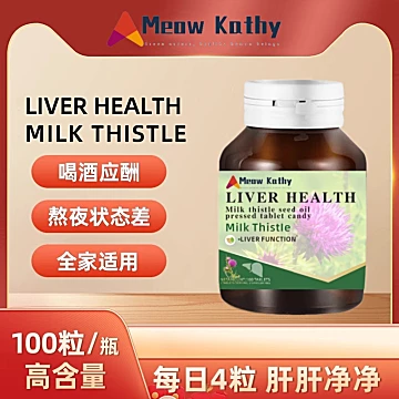 MeowKathy水飞蓟肝保健奶蓟100粒装