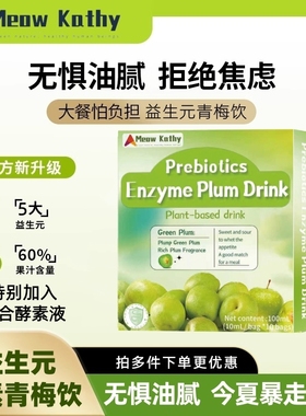 Meow Kathy Prebiotic Green Plum Drink 益生元青梅酵素饮