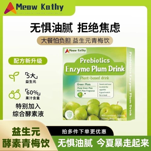 Meow Kathy Prebiotic Green Plum Drink 益生元青梅酵素饮