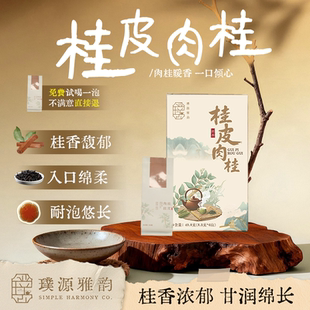 正宗武夷山桂皮肉桂铁罐装中秋节送礼好物支持试喝七天无理由退款